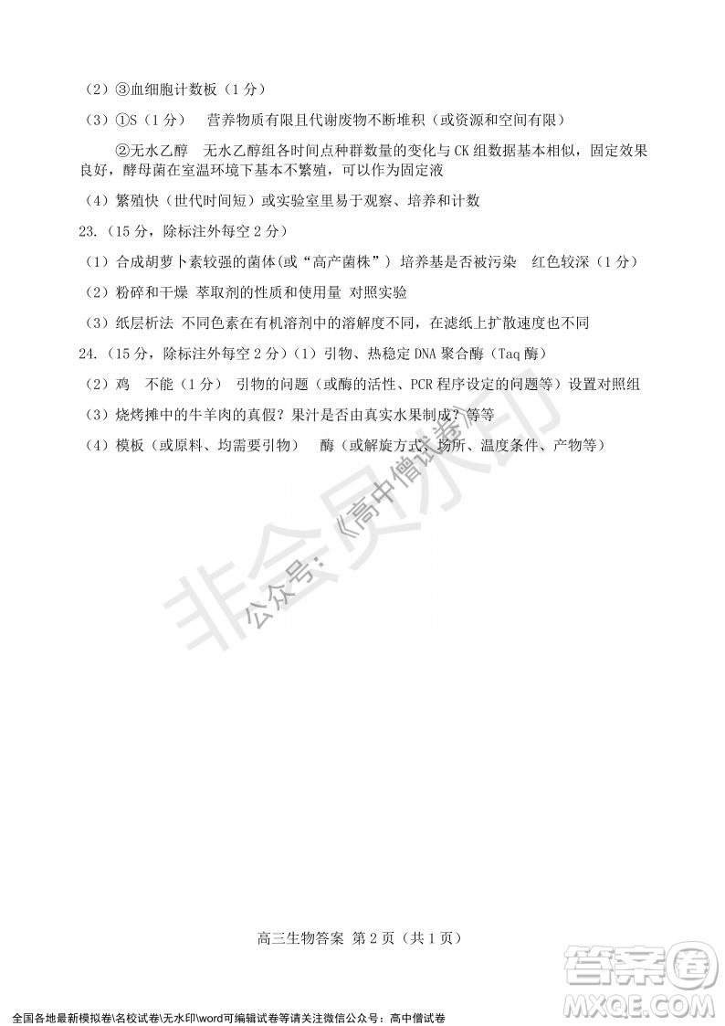唐山市2021-2022學年度高三年級第一學期期末考試生物試題及答案