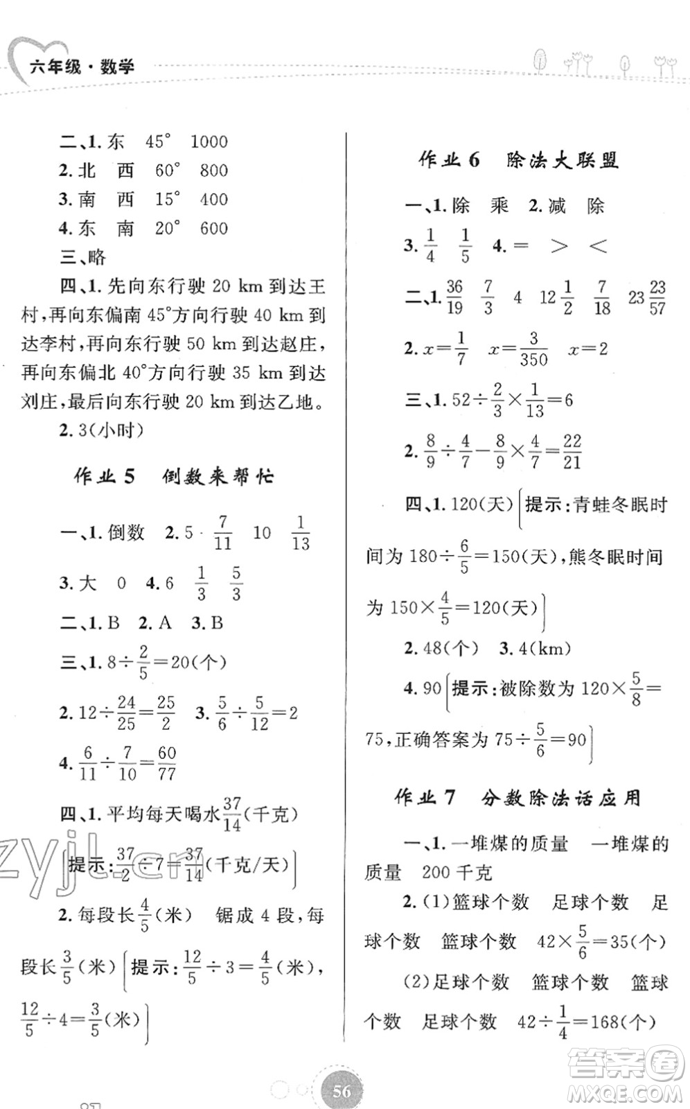 內(nèi)蒙古教育出版社2022寒假作業(yè)六年級(jí)數(shù)學(xué)通用版答案