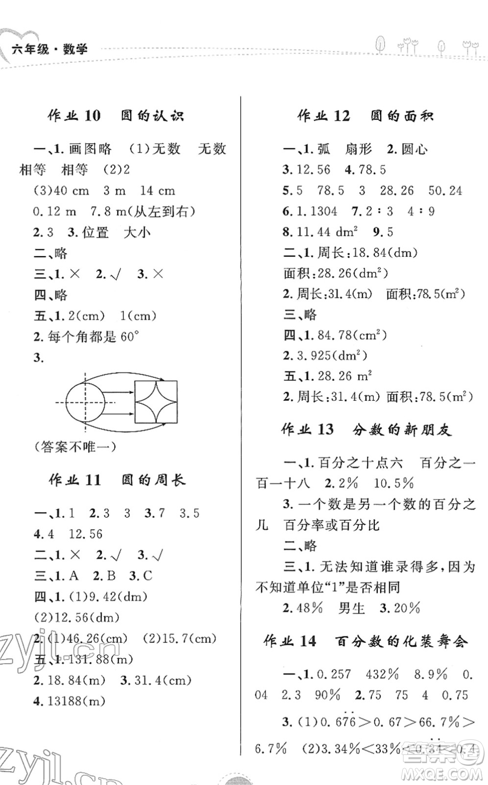 內(nèi)蒙古教育出版社2022寒假作業(yè)六年級(jí)數(shù)學(xué)通用版答案