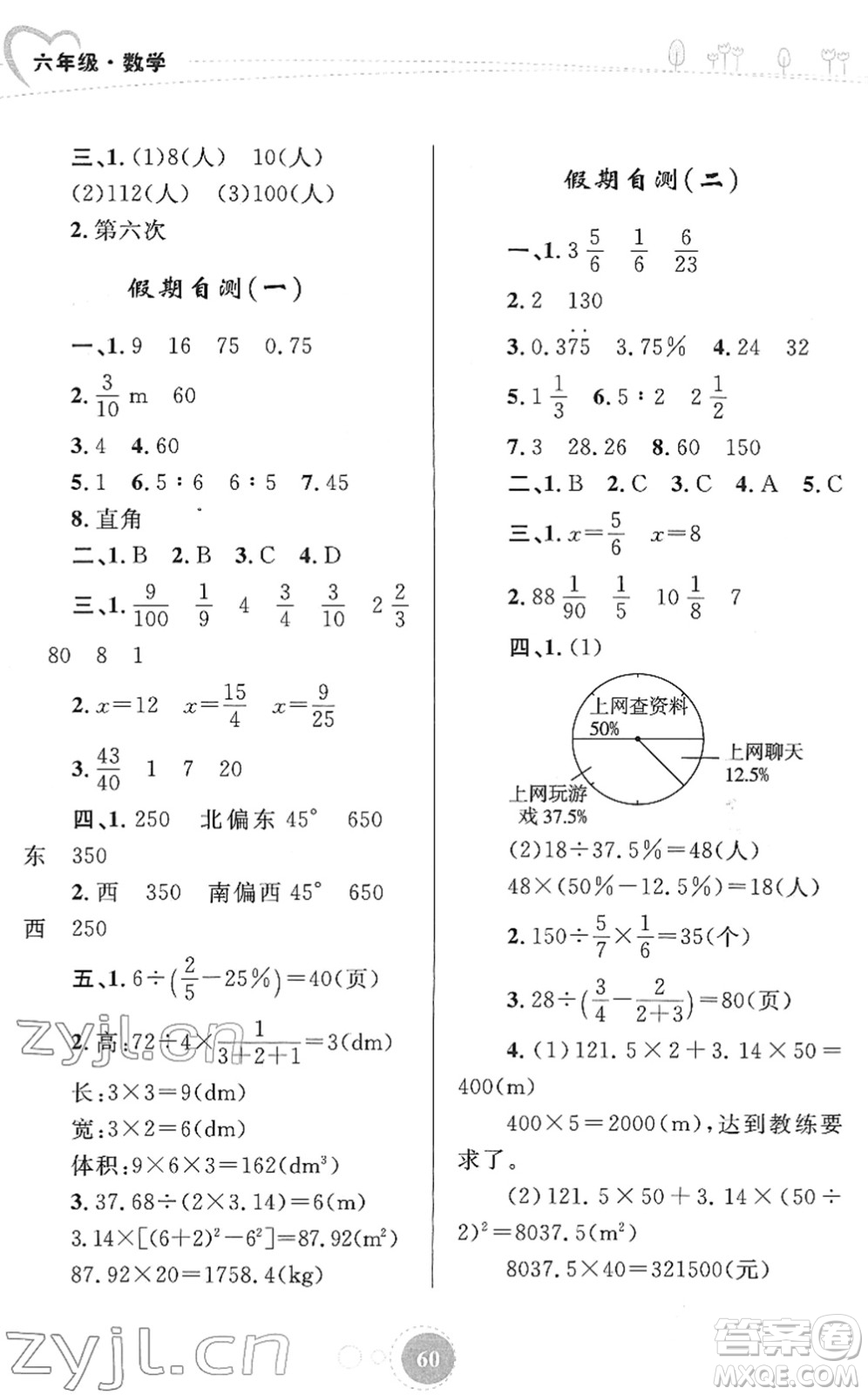 內(nèi)蒙古教育出版社2022寒假作業(yè)六年級(jí)數(shù)學(xué)通用版答案