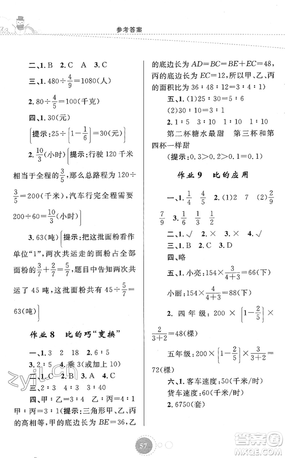 內(nèi)蒙古教育出版社2022寒假作業(yè)六年級(jí)數(shù)學(xué)通用版答案