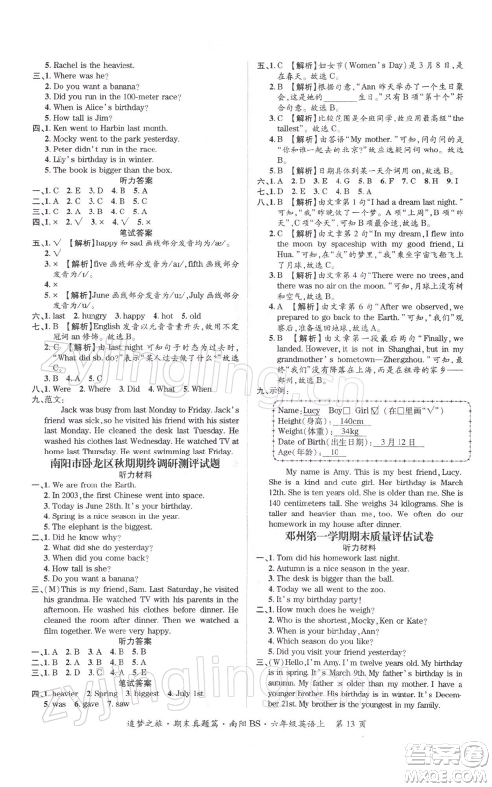 天津科學(xué)技術(shù)出版社2021追夢之旅小學(xué)期末真題篇六年級英語上冊北師大版南陽專版參考答案