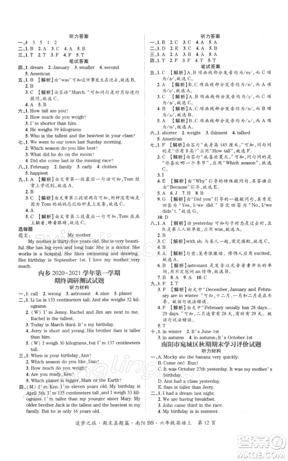 天津科學(xué)技術(shù)出版社2021追夢之旅小學(xué)期末真題篇六年級英語上冊北師大版南陽專版參考答案