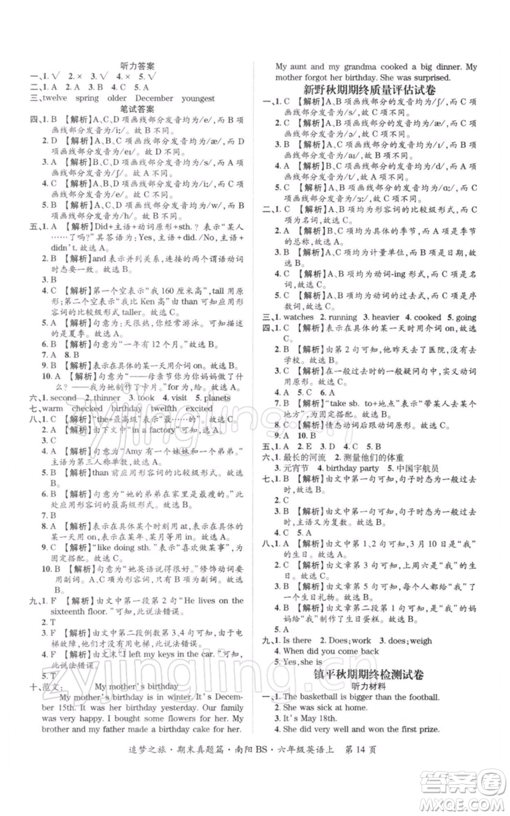 天津科學(xué)技術(shù)出版社2021追夢之旅小學(xué)期末真題篇六年級英語上冊北師大版南陽專版參考答案