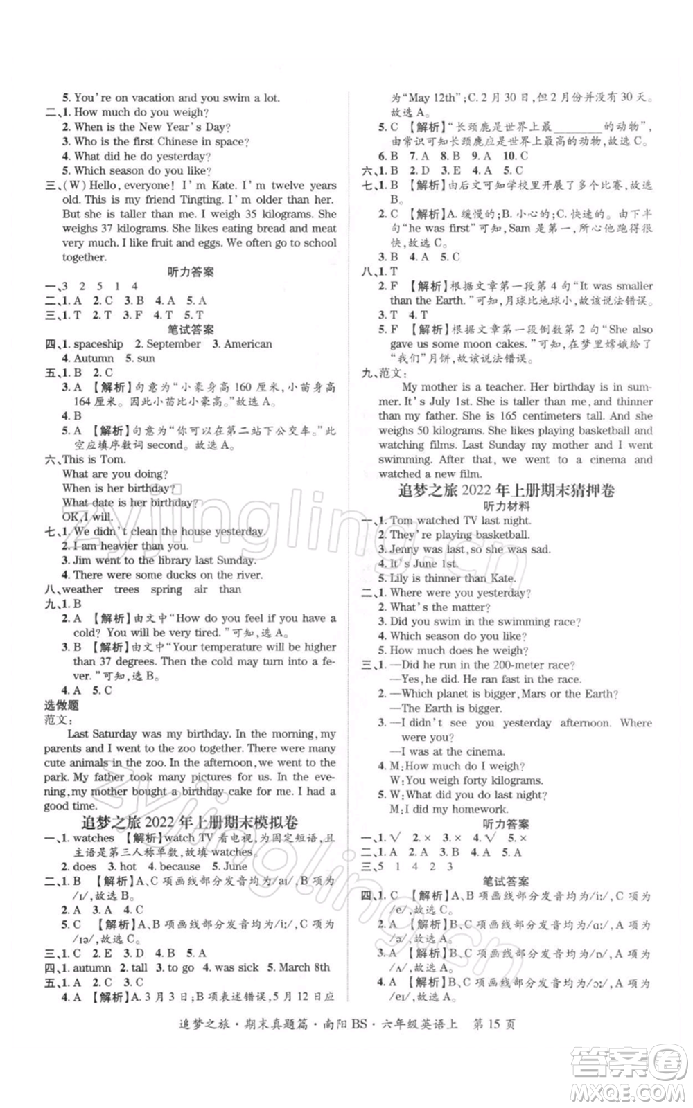 天津科學(xué)技術(shù)出版社2021追夢之旅小學(xué)期末真題篇六年級英語上冊北師大版南陽專版參考答案