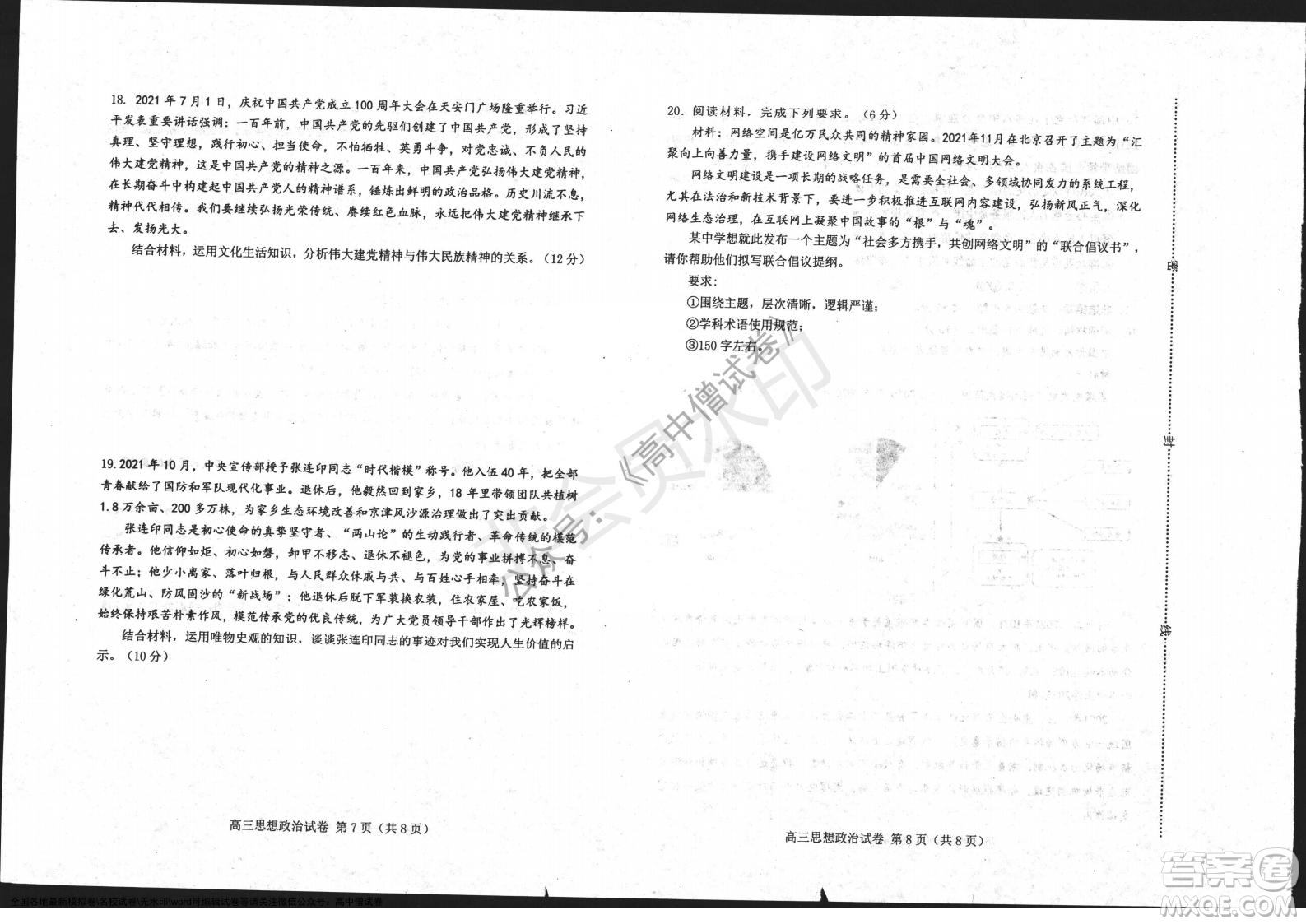 唐山市2021-2022學(xué)年度高三年級(jí)第一學(xué)期期末考試政治試題及答案