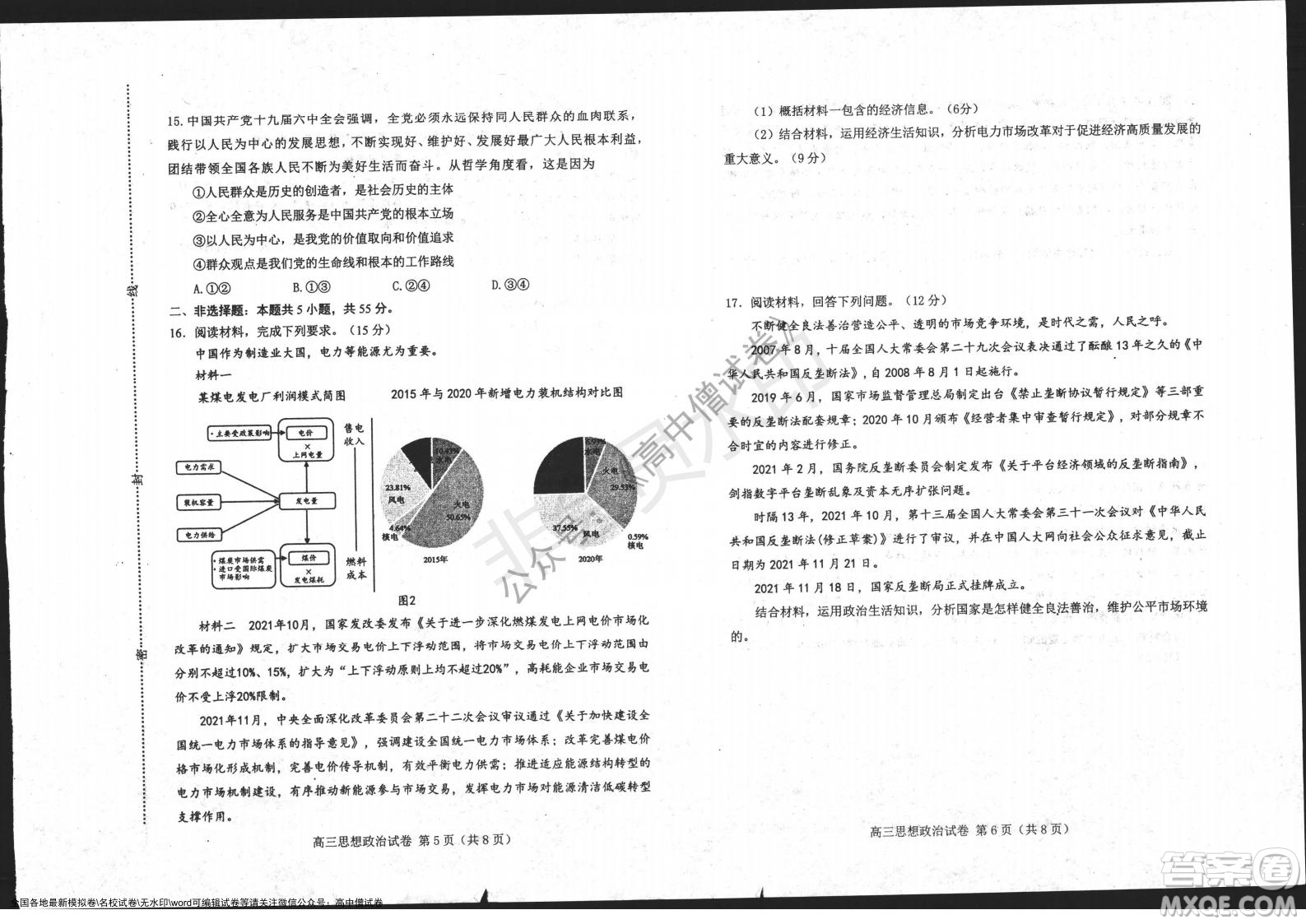 唐山市2021-2022學(xué)年度高三年級(jí)第一學(xué)期期末考試政治試題及答案