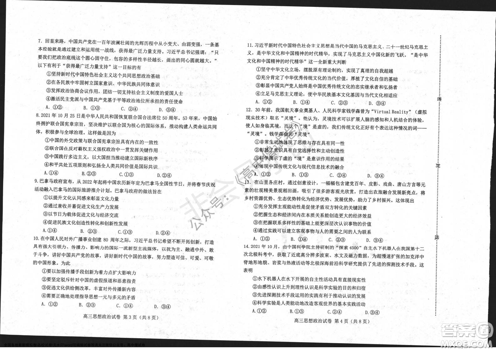 唐山市2021-2022學(xué)年度高三年級(jí)第一學(xué)期期末考試政治試題及答案