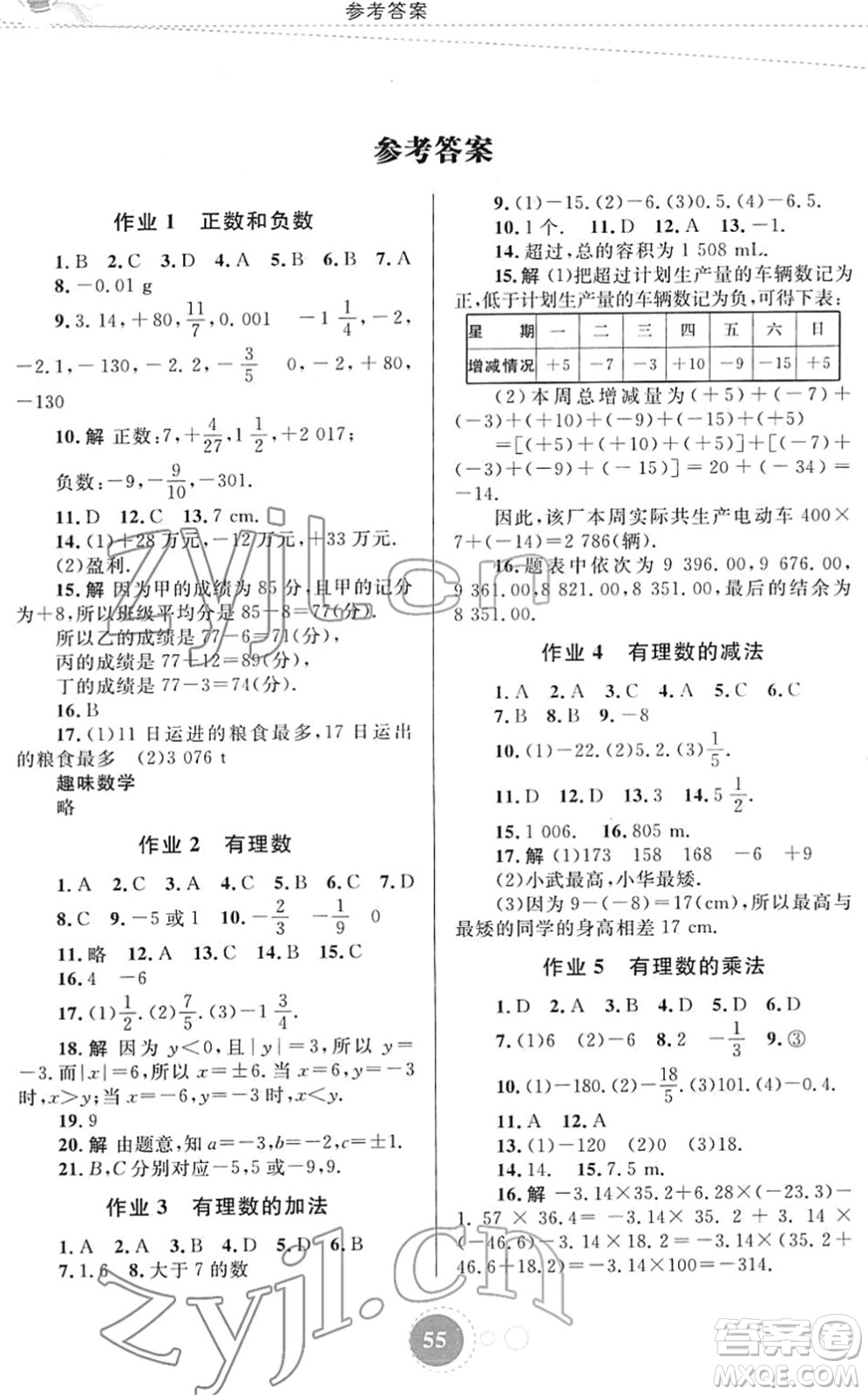 內(nèi)蒙古教育出版社2022寒假作業(yè)七年級(jí)數(shù)學(xué)通用版答案