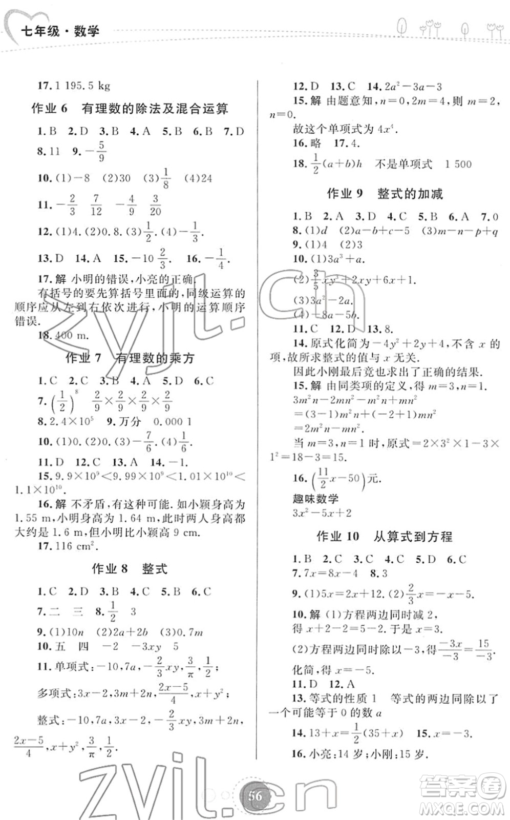 內(nèi)蒙古教育出版社2022寒假作業(yè)七年級(jí)數(shù)學(xué)通用版答案