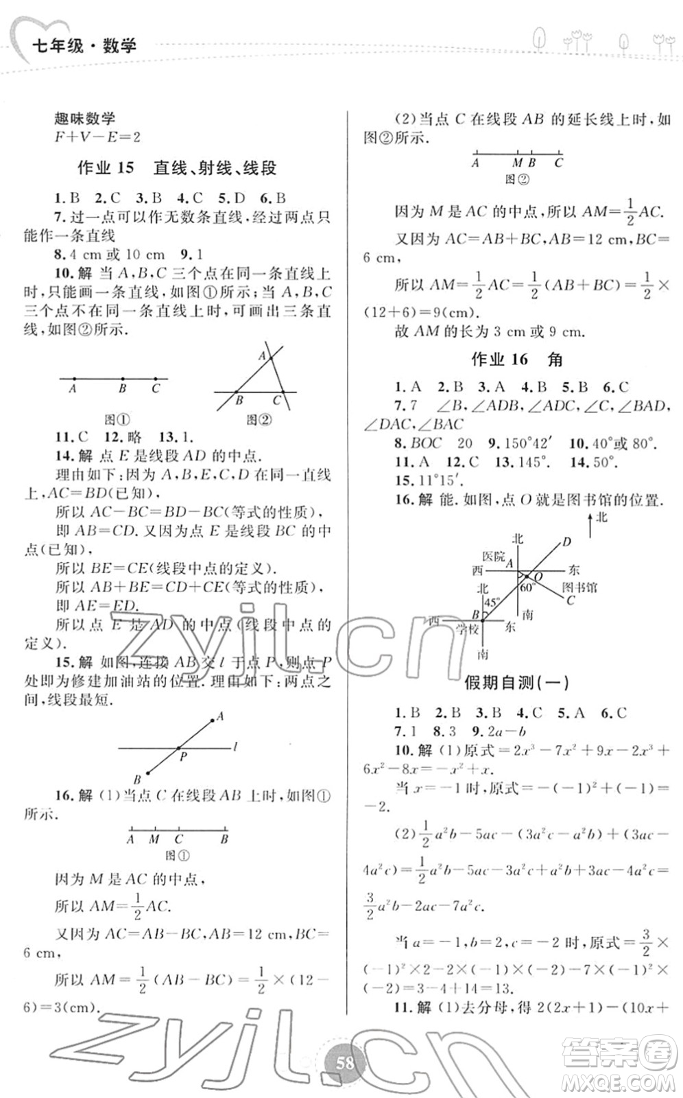 內(nèi)蒙古教育出版社2022寒假作業(yè)七年級(jí)數(shù)學(xué)通用版答案