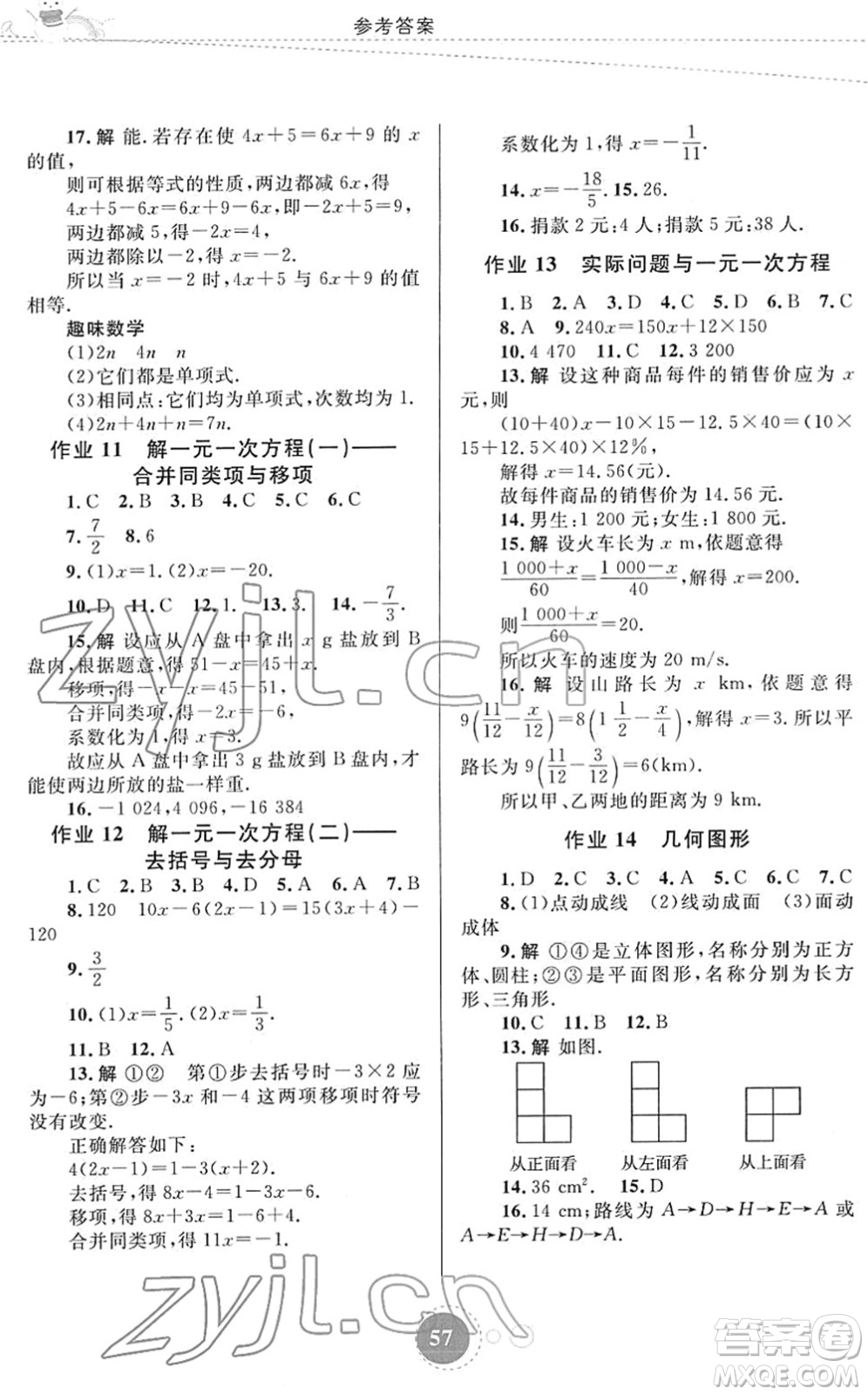內(nèi)蒙古教育出版社2022寒假作業(yè)七年級(jí)數(shù)學(xué)通用版答案