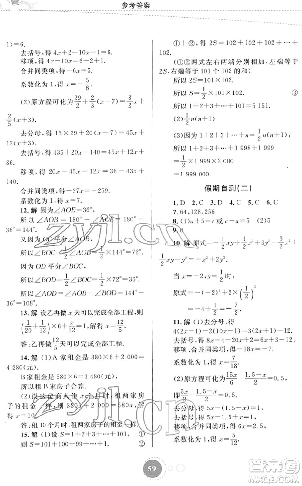 內(nèi)蒙古教育出版社2022寒假作業(yè)七年級(jí)數(shù)學(xué)通用版答案