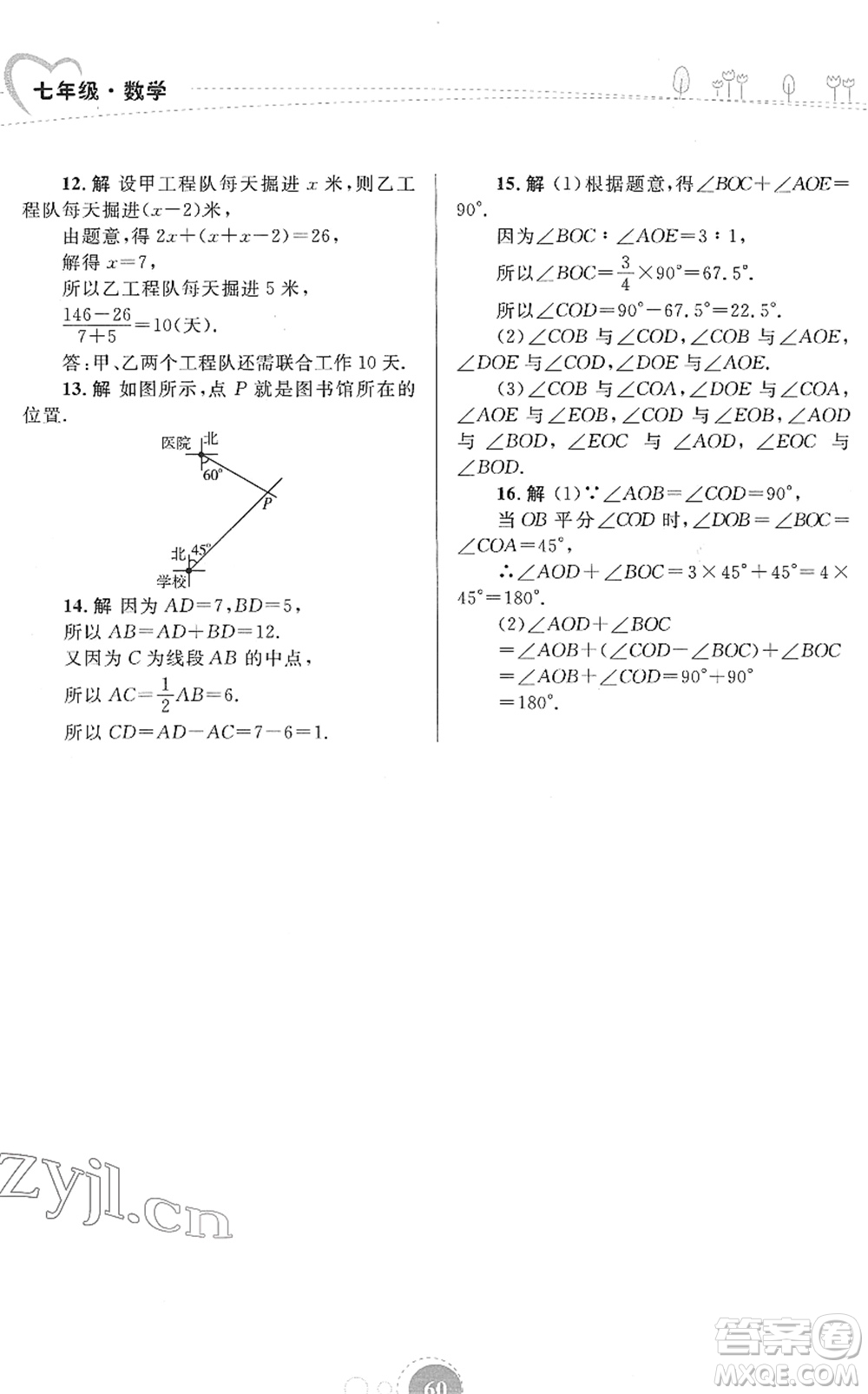 內(nèi)蒙古教育出版社2022寒假作業(yè)七年級(jí)數(shù)學(xué)通用版答案
