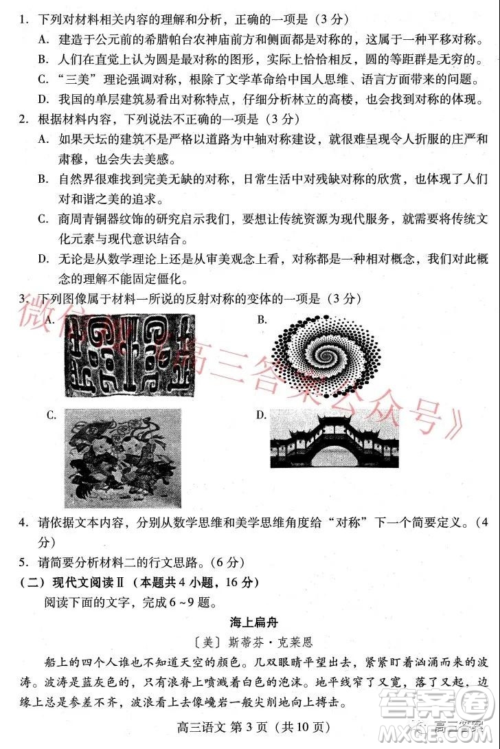 2022年1月濰坊市高三期末統(tǒng)考語(yǔ)文試題及答案