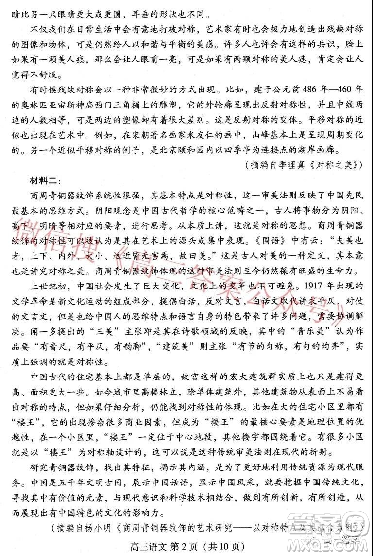 2022年1月濰坊市高三期末統(tǒng)考語(yǔ)文試題及答案