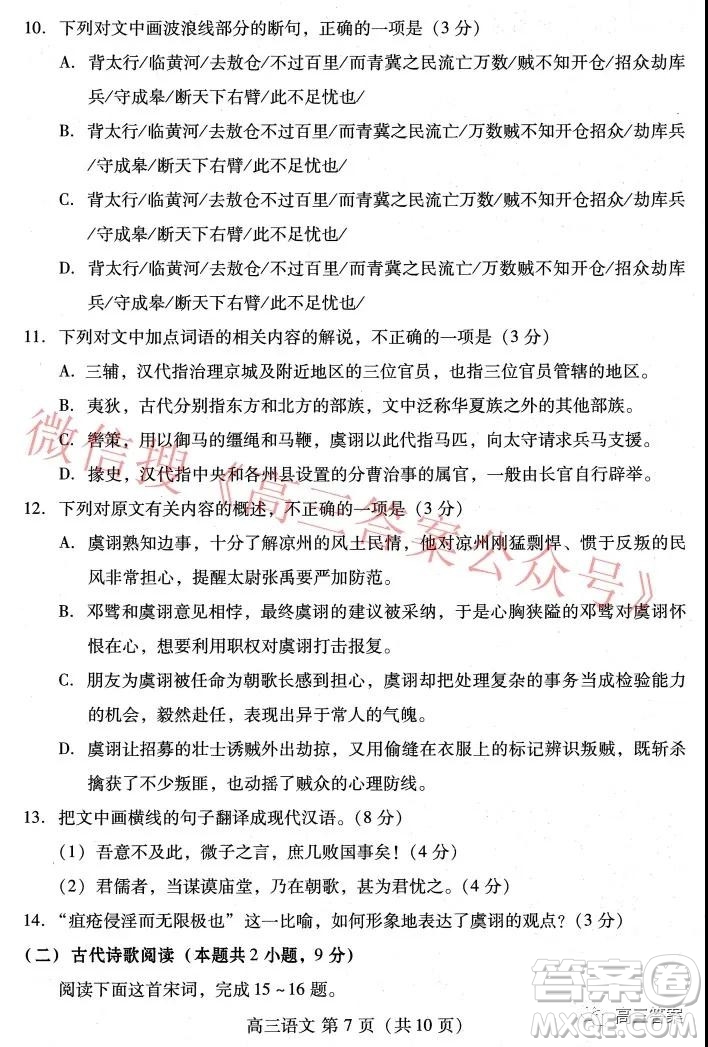 2022年1月濰坊市高三期末統(tǒng)考語(yǔ)文試題及答案