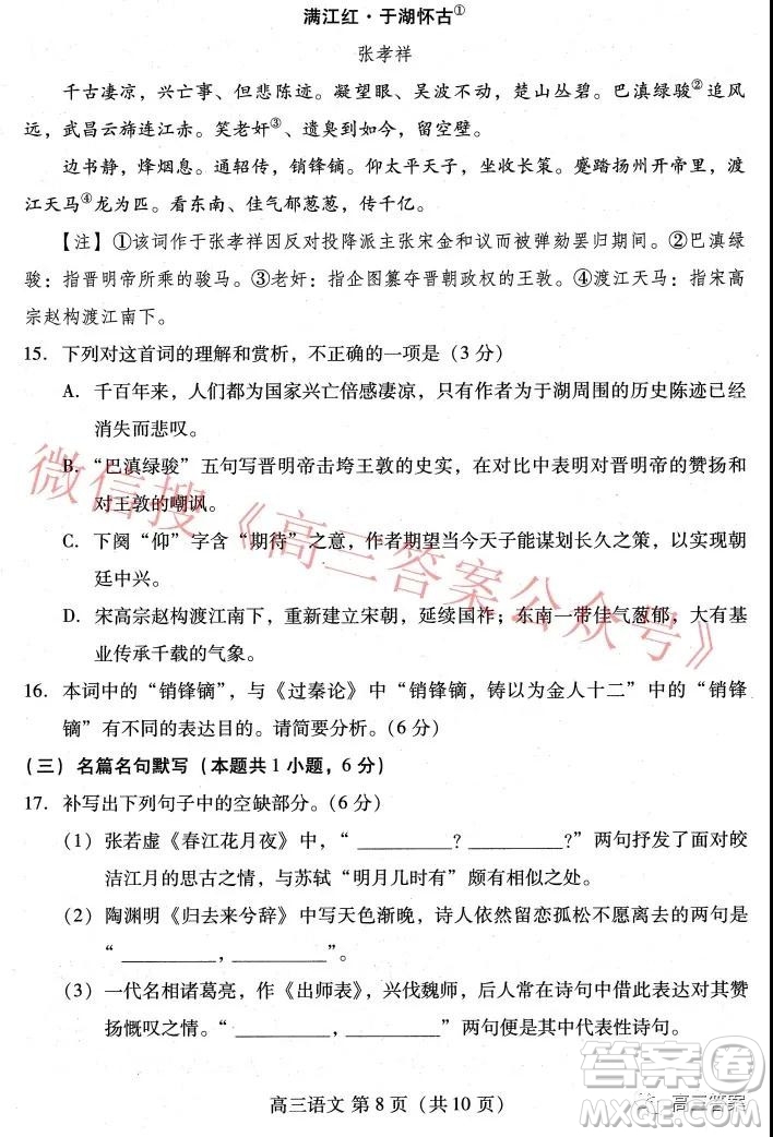 2022年1月濰坊市高三期末統(tǒng)考語(yǔ)文試題及答案