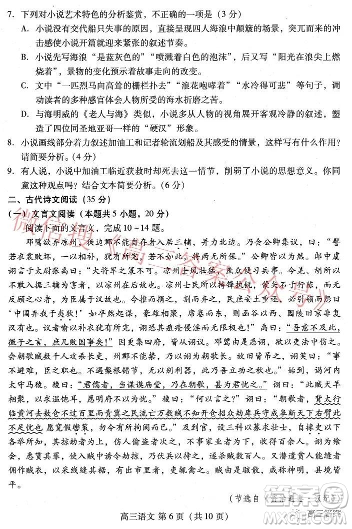 2022年1月濰坊市高三期末統(tǒng)考語(yǔ)文試題及答案