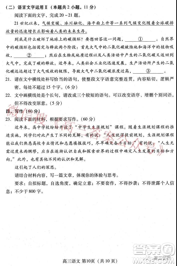 2022年1月濰坊市高三期末統(tǒng)考語(yǔ)文試題及答案