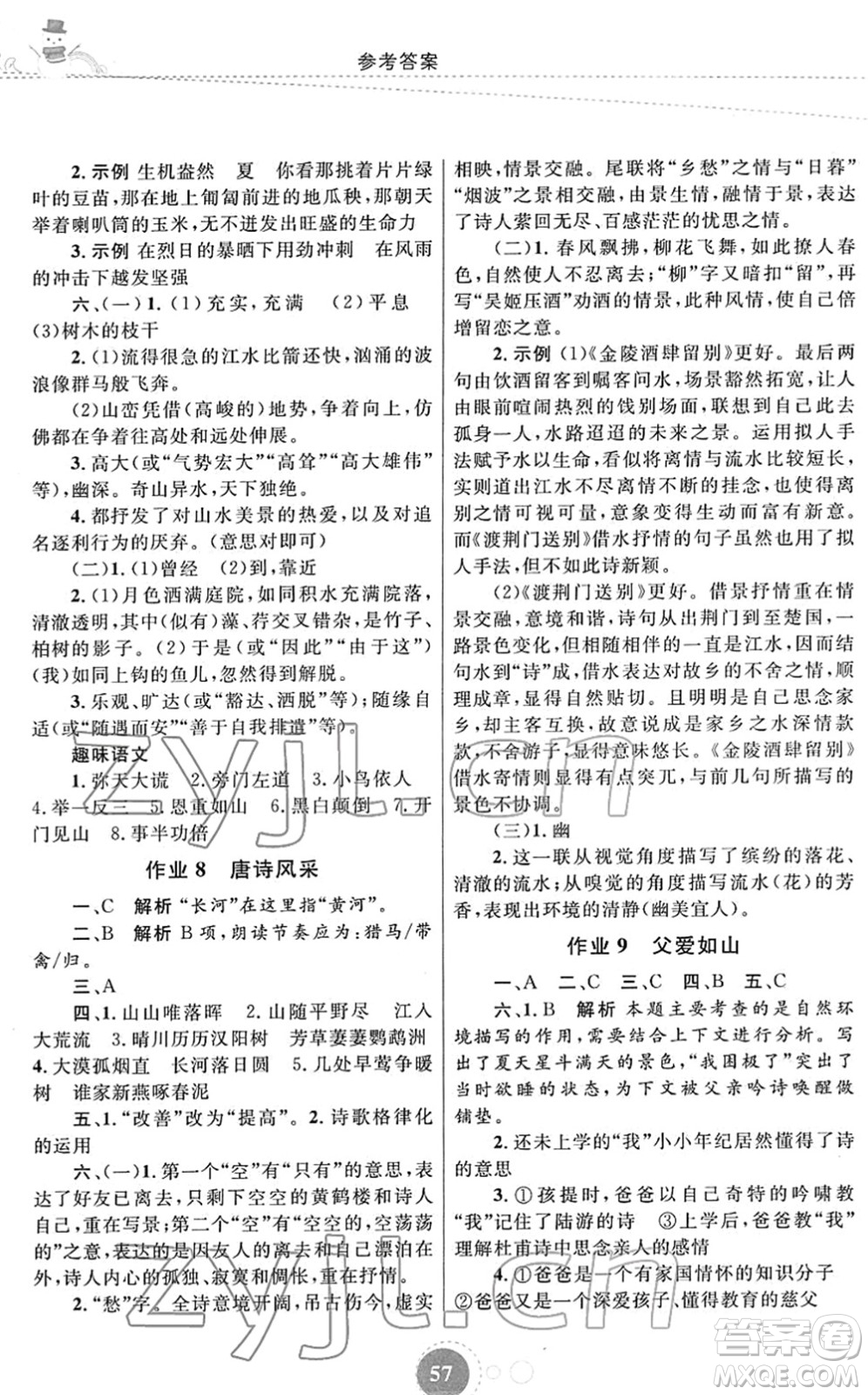 內(nèi)蒙古教育出版社2022寒假作業(yè)八年級(jí)語(yǔ)文通用版答案