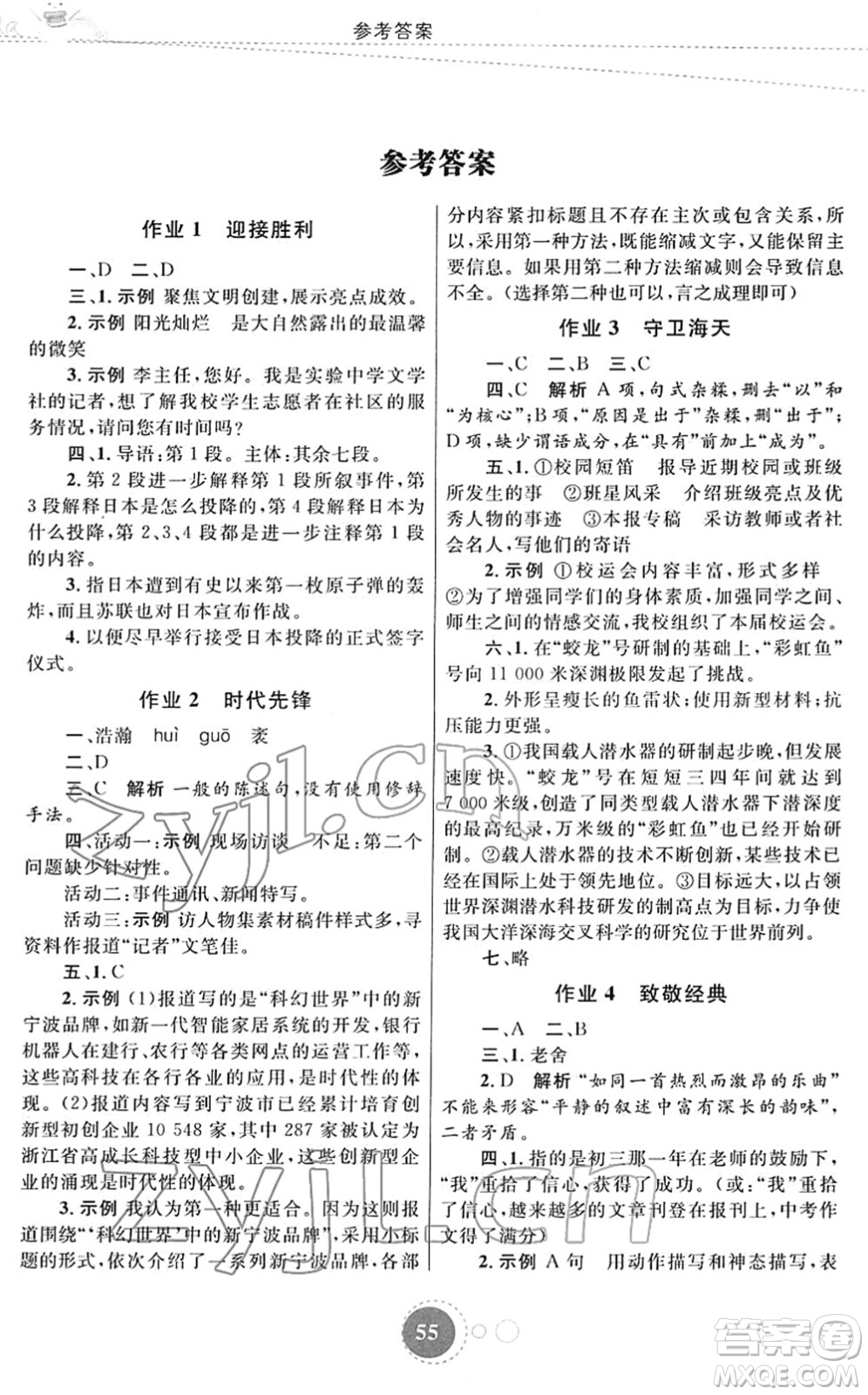 內(nèi)蒙古教育出版社2022寒假作業(yè)八年級(jí)語(yǔ)文通用版答案