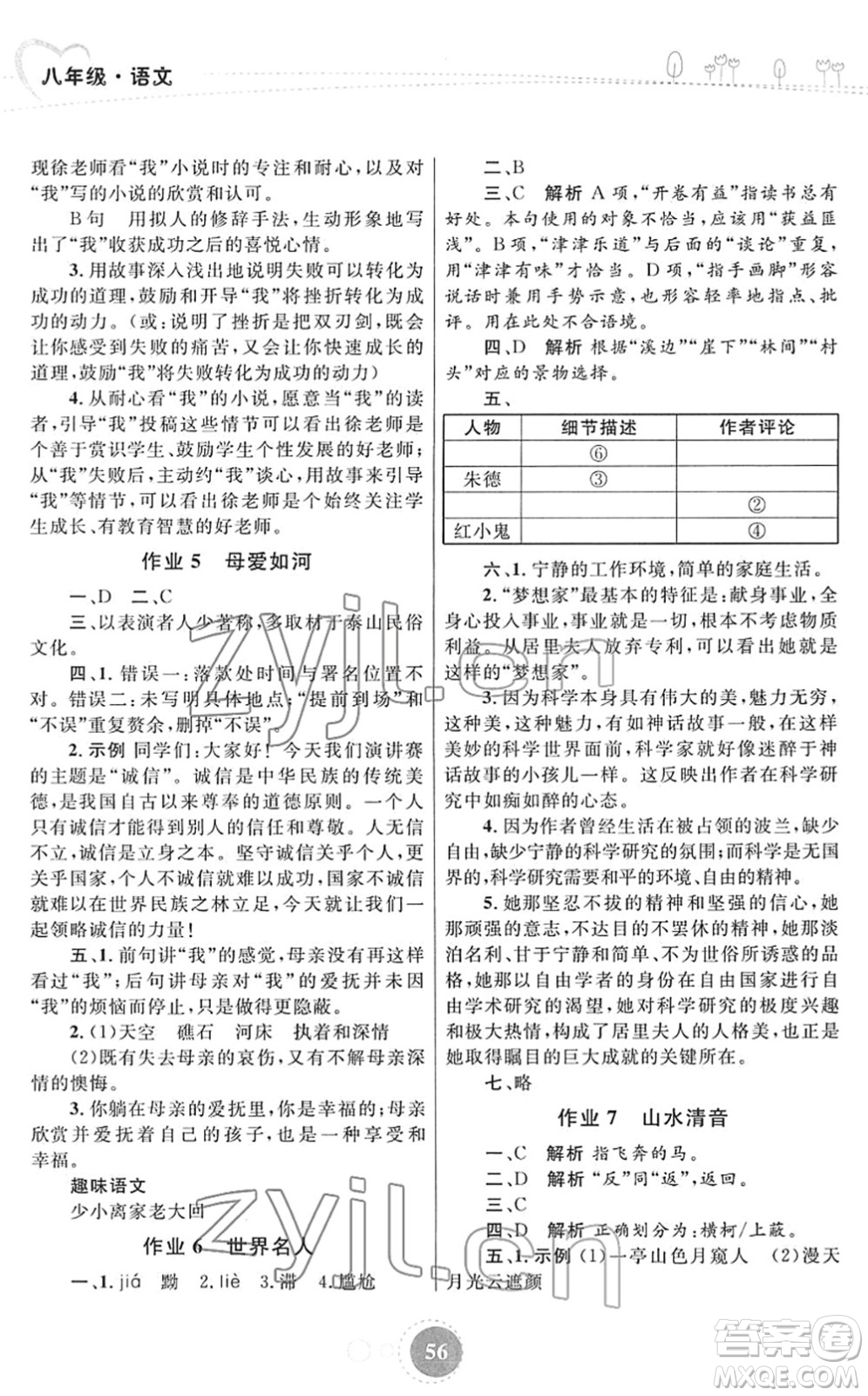 內(nèi)蒙古教育出版社2022寒假作業(yè)八年級(jí)語(yǔ)文通用版答案