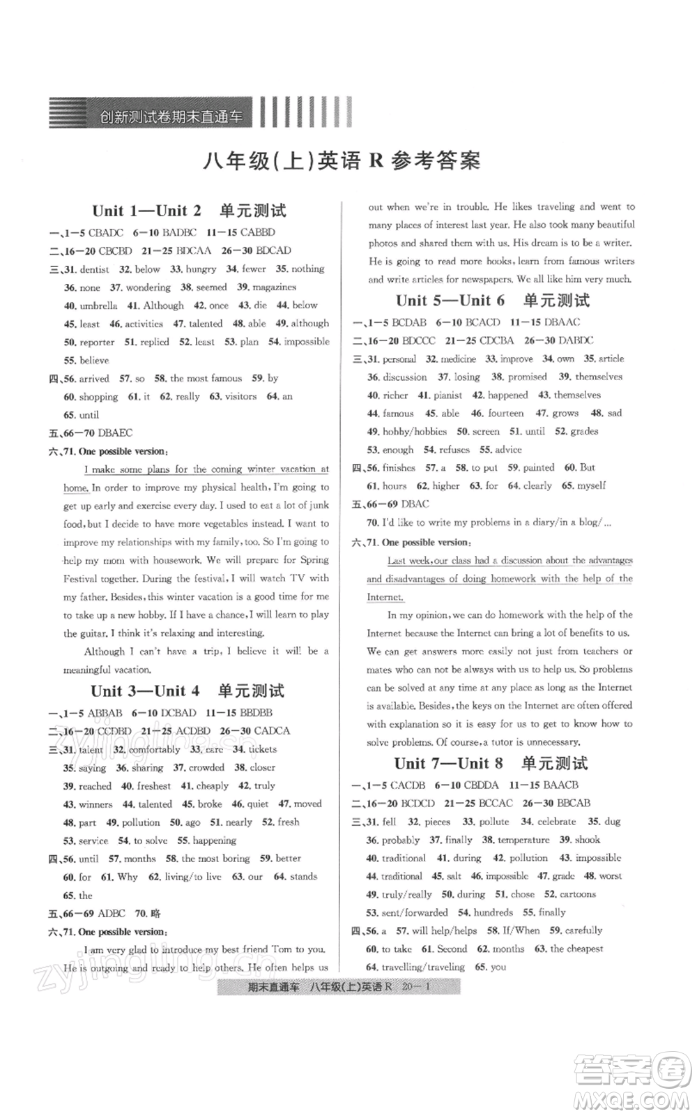 浙江工商大學(xué)出版社2021創(chuàng)新測(cè)試卷期末直通車(chē)八年級(jí)英語(yǔ)上冊(cè)人教版參考答案