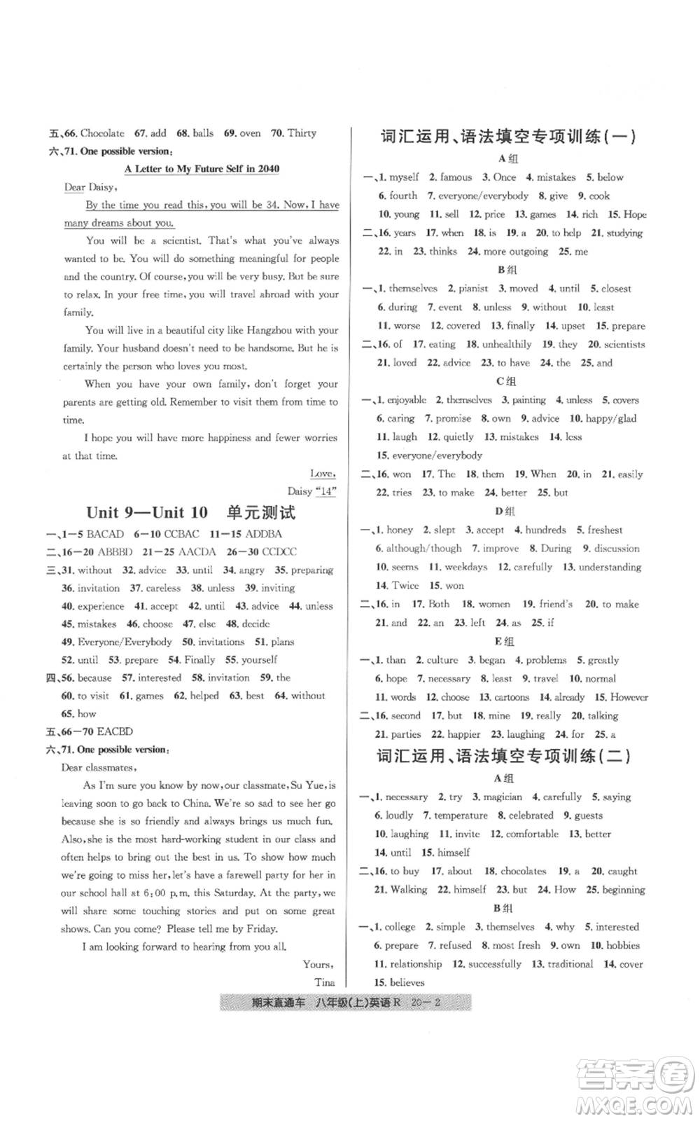 浙江工商大學(xué)出版社2021創(chuàng)新測(cè)試卷期末直通車(chē)八年級(jí)英語(yǔ)上冊(cè)人教版參考答案