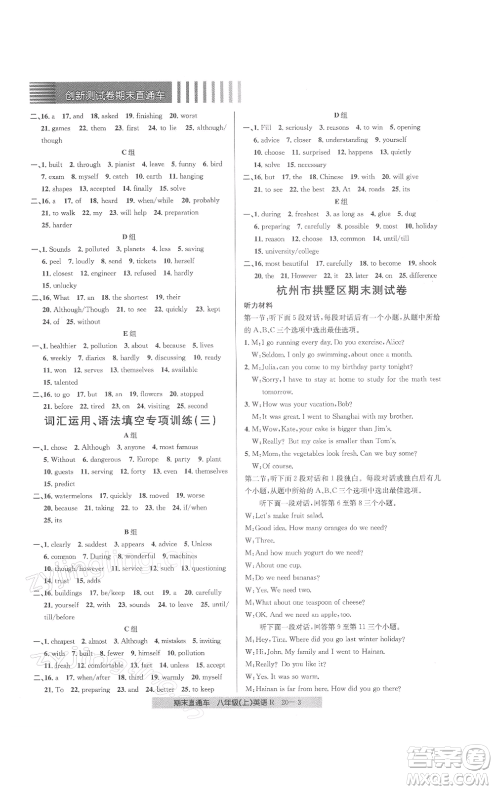 浙江工商大學(xué)出版社2021創(chuàng)新測(cè)試卷期末直通車(chē)八年級(jí)英語(yǔ)上冊(cè)人教版參考答案