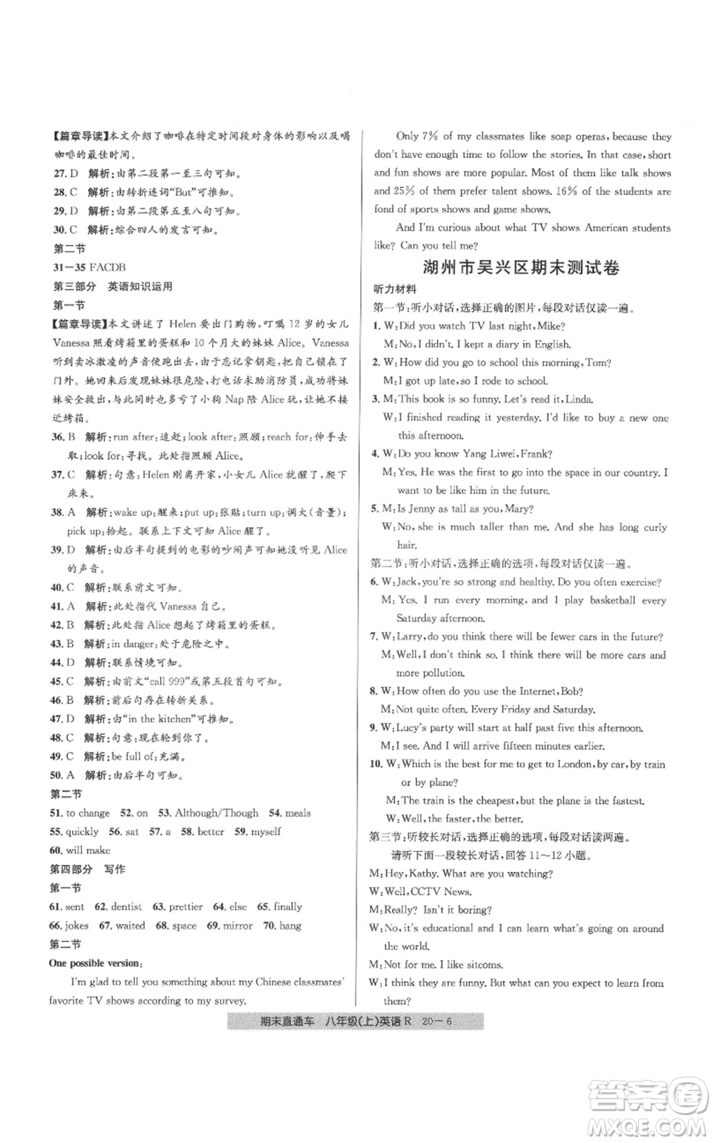 浙江工商大學(xué)出版社2021創(chuàng)新測(cè)試卷期末直通車(chē)八年級(jí)英語(yǔ)上冊(cè)人教版參考答案
