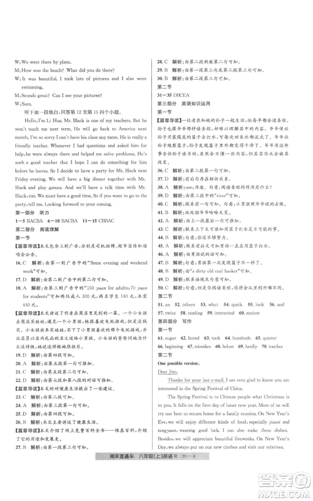 浙江工商大學(xué)出版社2021創(chuàng)新測(cè)試卷期末直通車(chē)八年級(jí)英語(yǔ)上冊(cè)人教版參考答案
