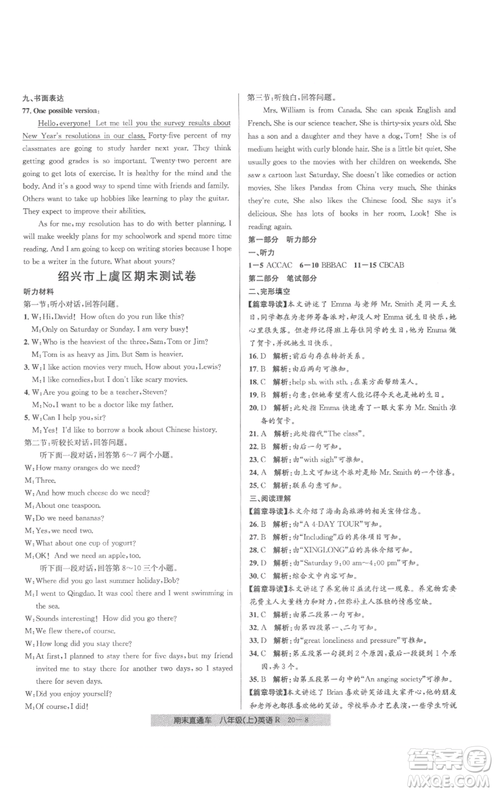 浙江工商大學(xué)出版社2021創(chuàng)新測(cè)試卷期末直通車(chē)八年級(jí)英語(yǔ)上冊(cè)人教版參考答案