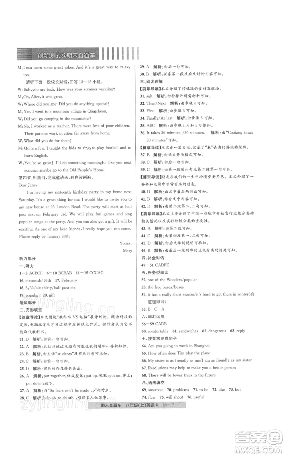 浙江工商大學(xué)出版社2021創(chuàng)新測(cè)試卷期末直通車(chē)八年級(jí)英語(yǔ)上冊(cè)人教版參考答案