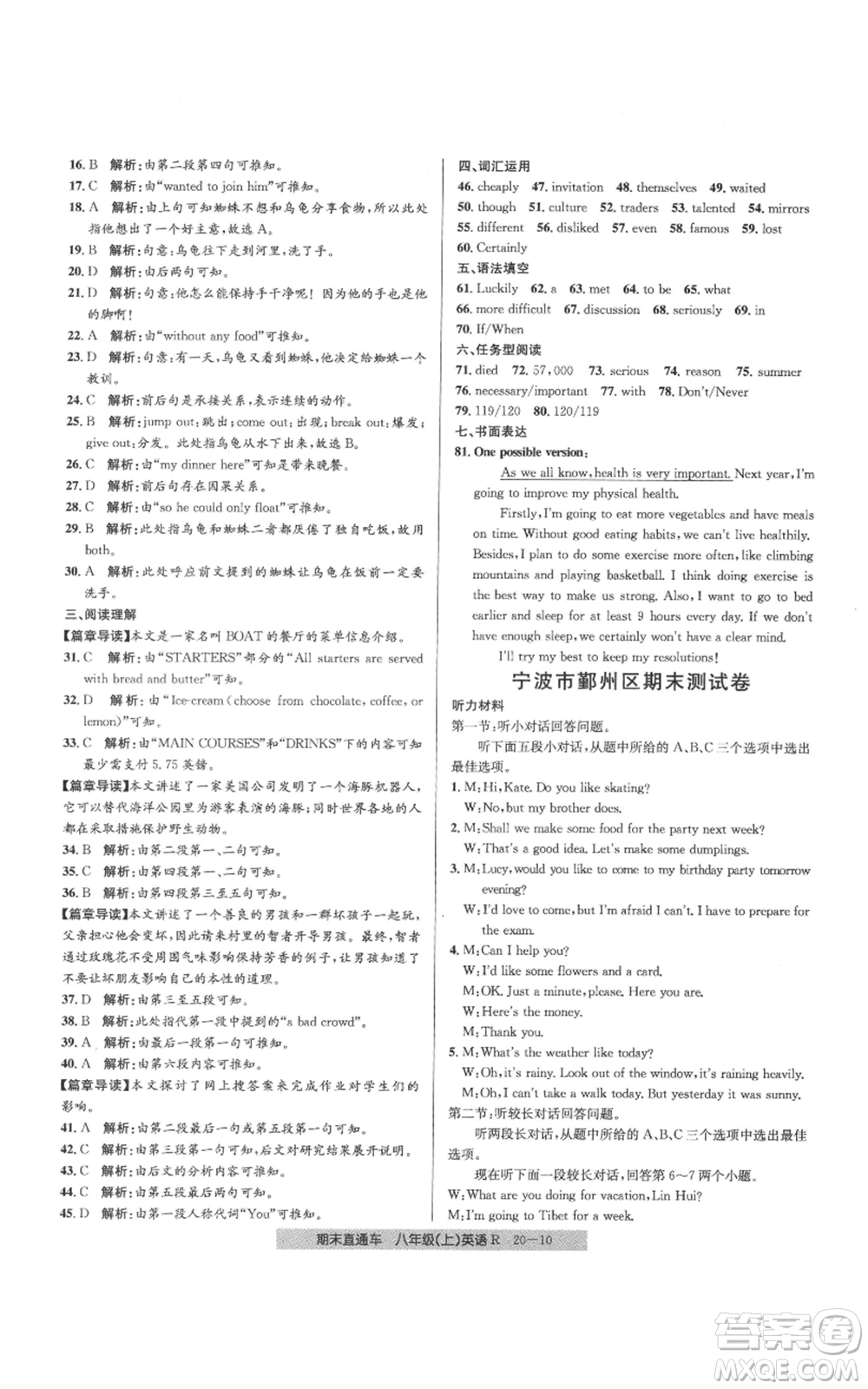 浙江工商大學(xué)出版社2021創(chuàng)新測(cè)試卷期末直通車(chē)八年級(jí)英語(yǔ)上冊(cè)人教版參考答案