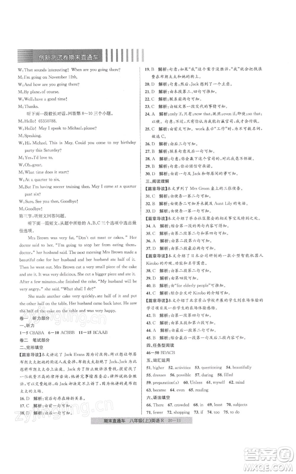 浙江工商大學(xué)出版社2021創(chuàng)新測(cè)試卷期末直通車(chē)八年級(jí)英語(yǔ)上冊(cè)人教版參考答案