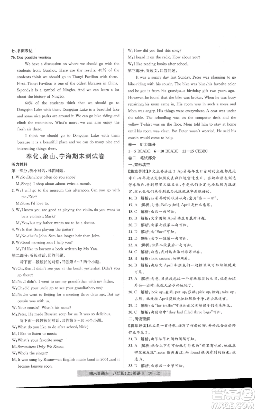 浙江工商大學(xué)出版社2021創(chuàng)新測(cè)試卷期末直通車(chē)八年級(jí)英語(yǔ)上冊(cè)人教版參考答案