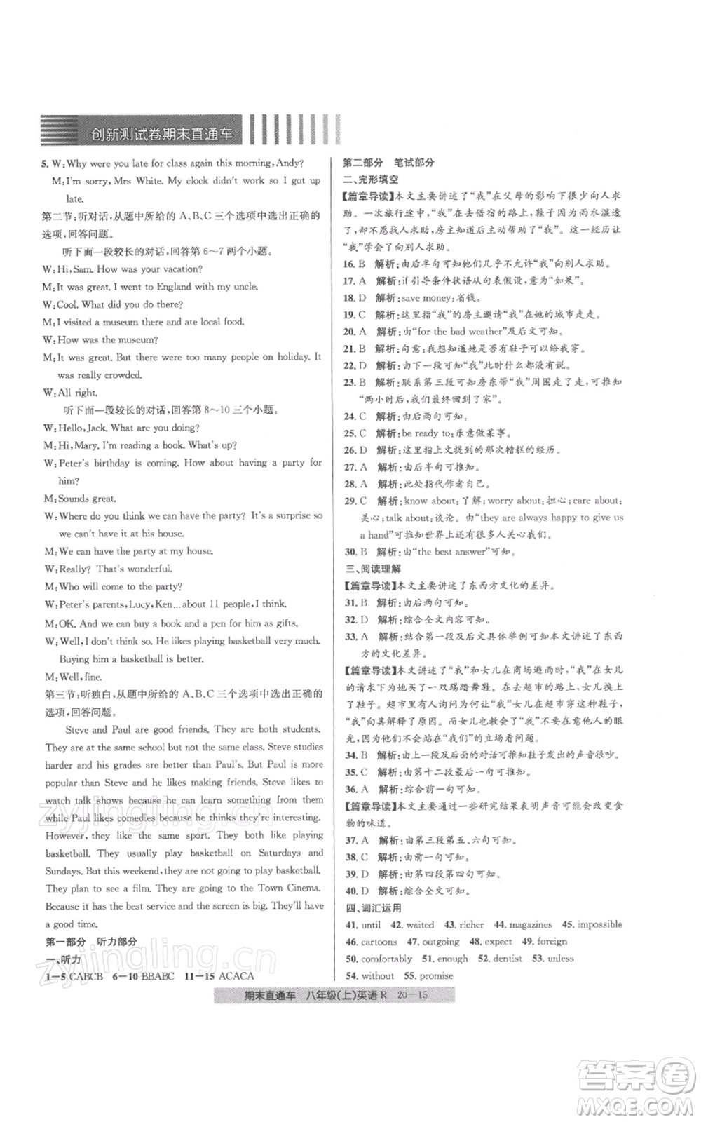 浙江工商大學(xué)出版社2021創(chuàng)新測(cè)試卷期末直通車(chē)八年級(jí)英語(yǔ)上冊(cè)人教版參考答案