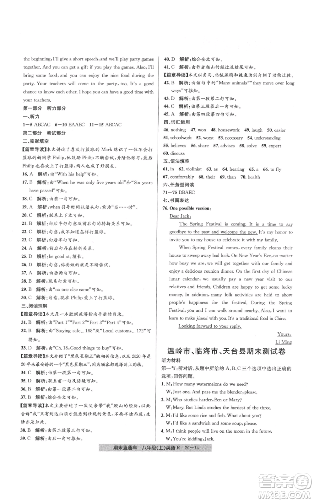 浙江工商大學(xué)出版社2021創(chuàng)新測(cè)試卷期末直通車(chē)八年級(jí)英語(yǔ)上冊(cè)人教版參考答案