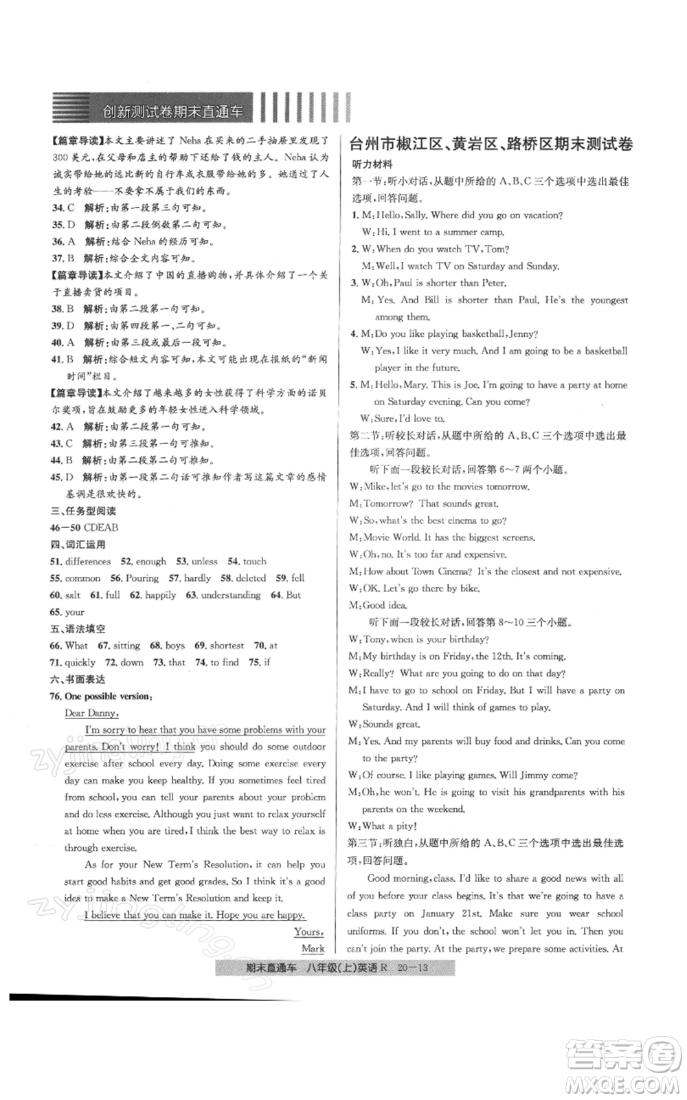 浙江工商大學(xué)出版社2021創(chuàng)新測(cè)試卷期末直通車(chē)八年級(jí)英語(yǔ)上冊(cè)人教版參考答案