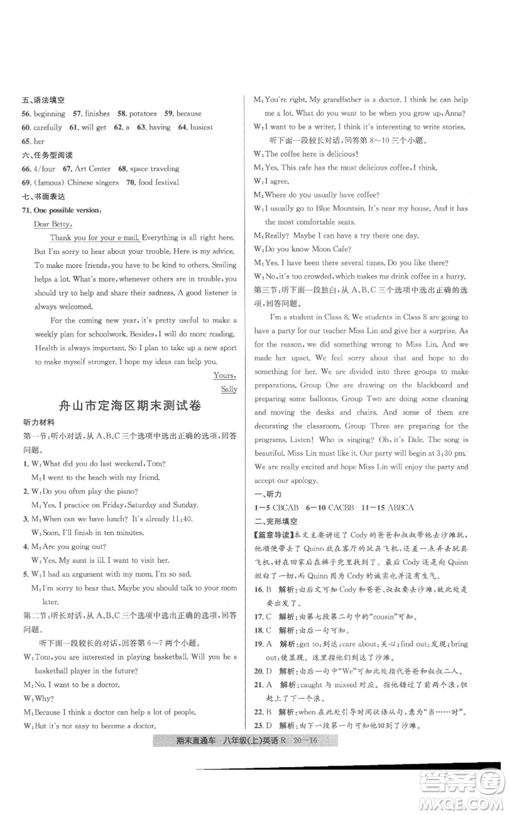 浙江工商大學(xué)出版社2021創(chuàng)新測(cè)試卷期末直通車(chē)八年級(jí)英語(yǔ)上冊(cè)人教版參考答案