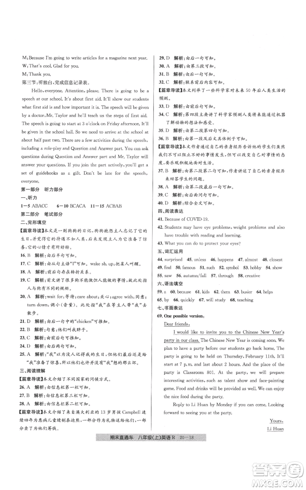 浙江工商大學(xué)出版社2021創(chuàng)新測(cè)試卷期末直通車(chē)八年級(jí)英語(yǔ)上冊(cè)人教版參考答案