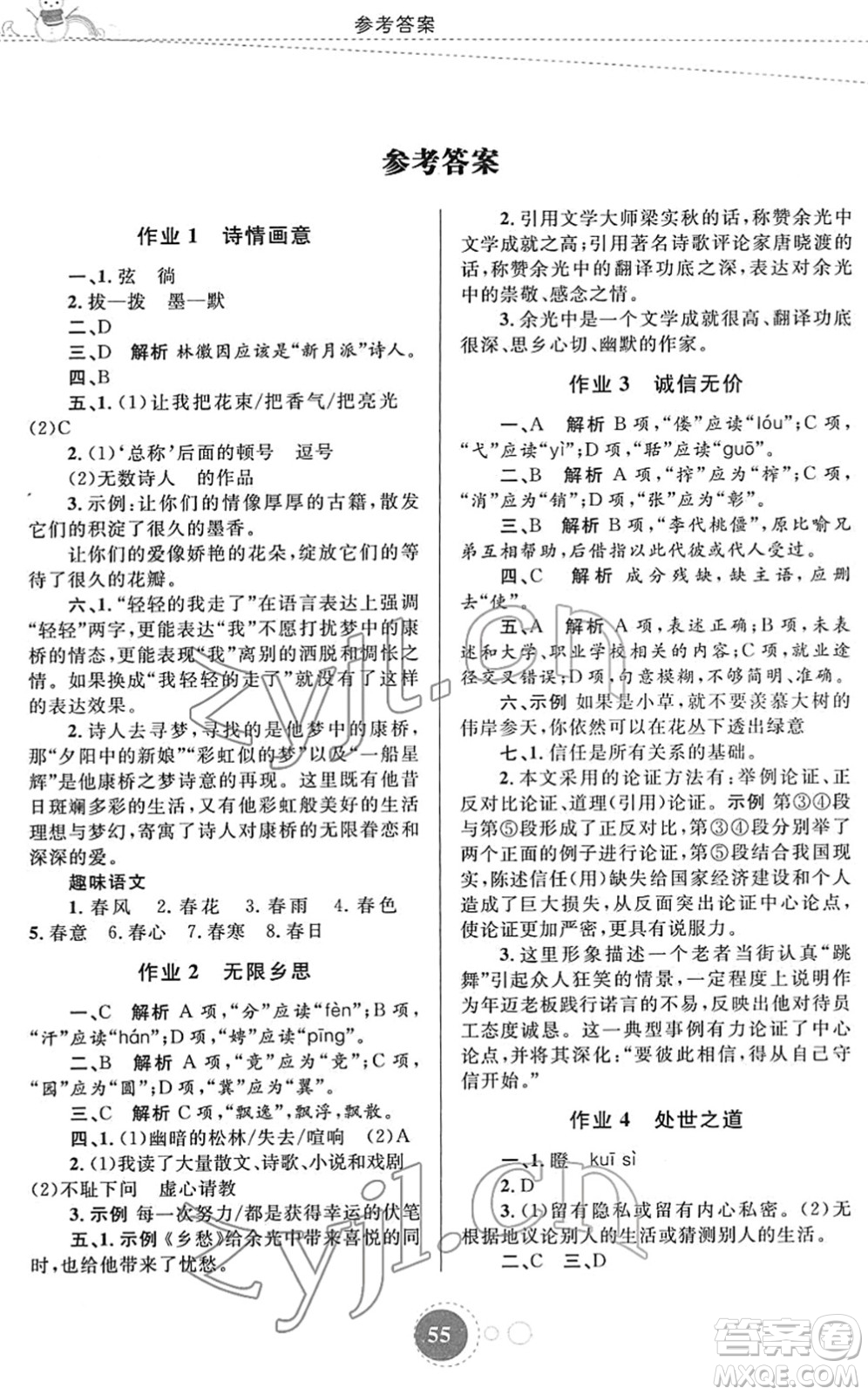 內(nèi)蒙古教育出版社2022寒假作業(yè)九年級語文通用版答案
