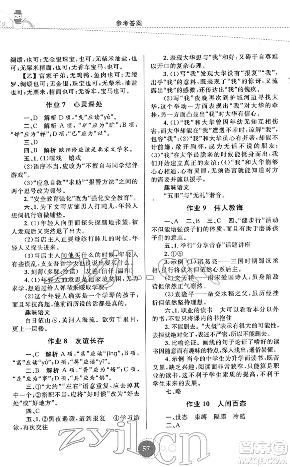 內(nèi)蒙古教育出版社2022寒假作業(yè)九年級語文通用版答案