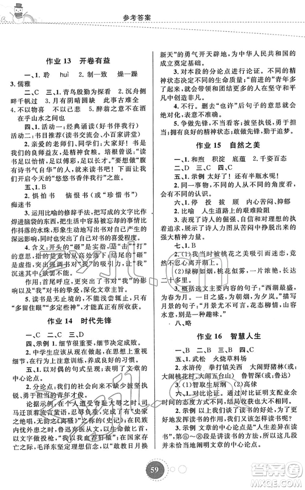 內(nèi)蒙古教育出版社2022寒假作業(yè)九年級語文通用版答案