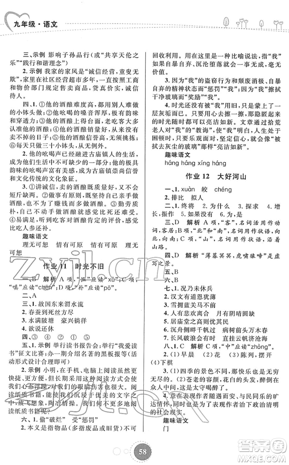 內(nèi)蒙古教育出版社2022寒假作業(yè)九年級語文通用版答案