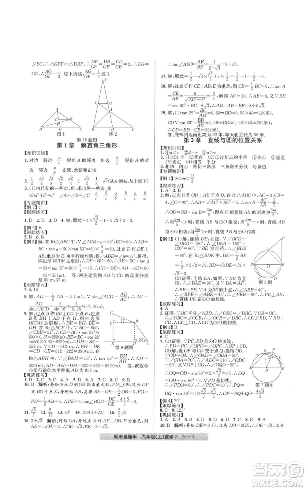 浙江工商大學(xué)出版社2021創(chuàng)新測試卷期末直通車九年級數(shù)學(xué)上冊浙教版參考答案