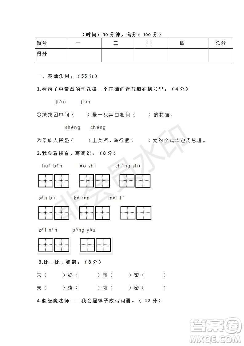 2022部編版二年級語文上冊期末測試卷1參考答案