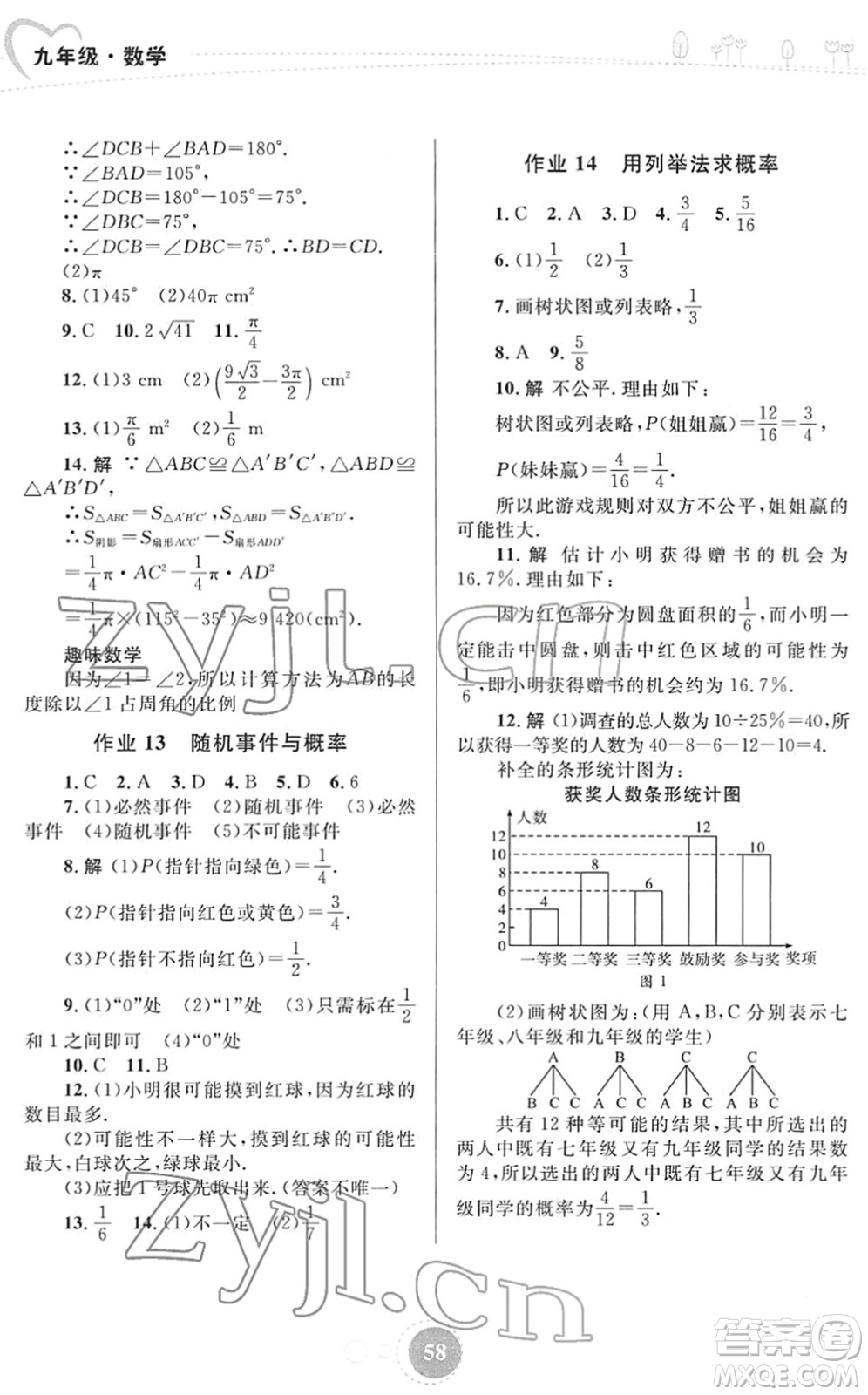 內(nèi)蒙古教育出版社2022寒假作業(yè)九年級(jí)數(shù)學(xué)通用版答案