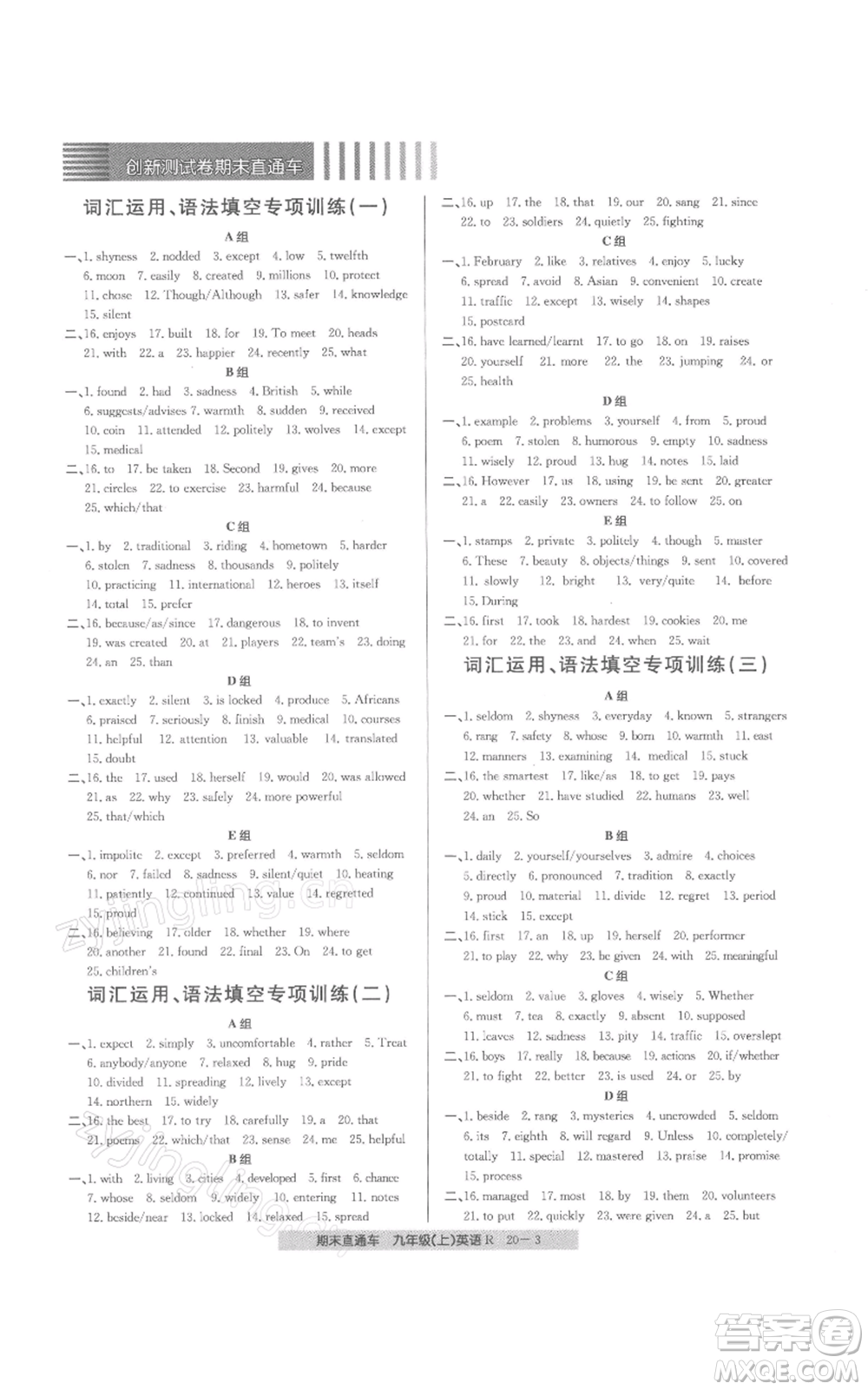 浙江工商大學(xué)出版社2021創(chuàng)新測(cè)試卷期末直通車(chē)九年級(jí)英語(yǔ)上冊(cè)人教版參考答案